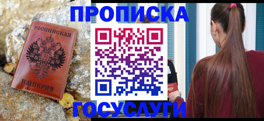 временная регистрация 2025 в Озёрах