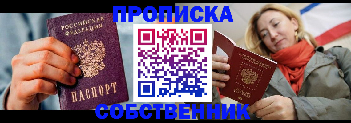 временная прописка в Озёрах