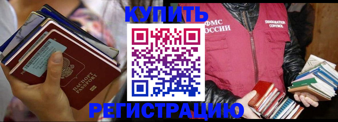 временная регистрация купить в Озёрах