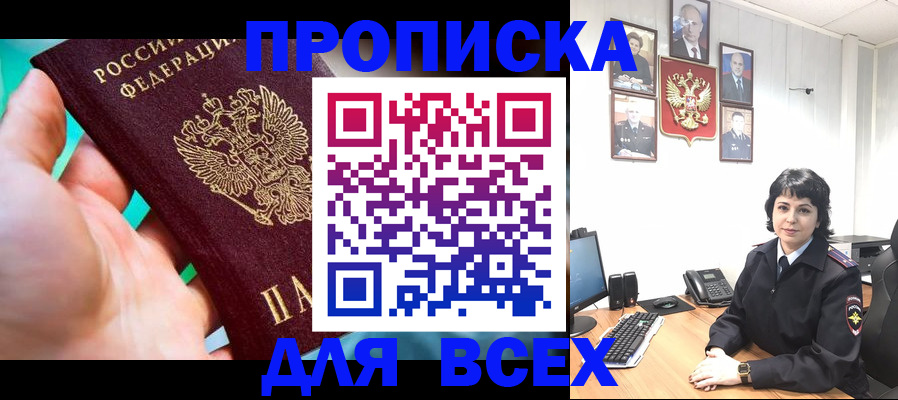 где прописаться в Озёрах