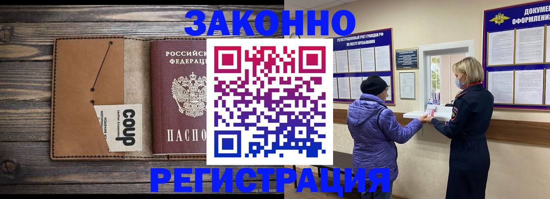 временная прописка в Озёрах